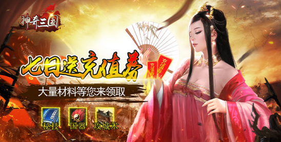 神奇三国无限元宝版下载