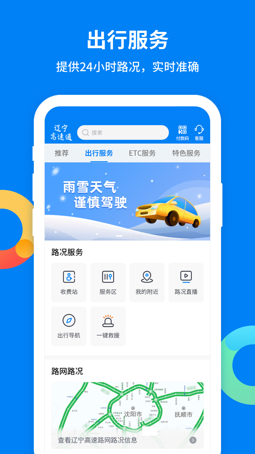 辽宁高速通etc下载手机版截图2
