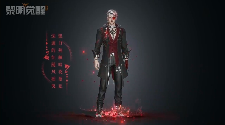 黎明觉醒测试服