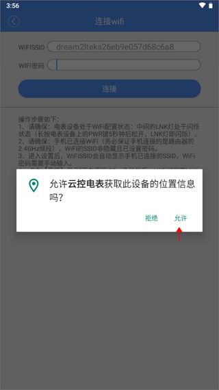 云控电表app手机版下载 云控电表app手机版下载