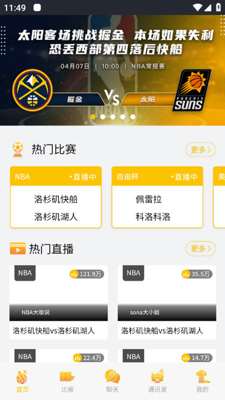 热点体育app安卓版下载截图1