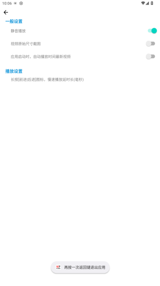 一帧播放器个性化设置
