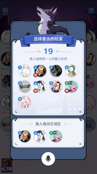 狼人杀游戏下载手机版