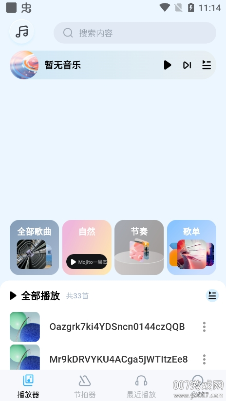 音乐盒子app下载官方正版2025截图1