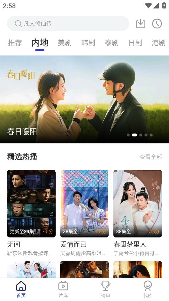 花海影视安卓版最新版本2023下载截图3