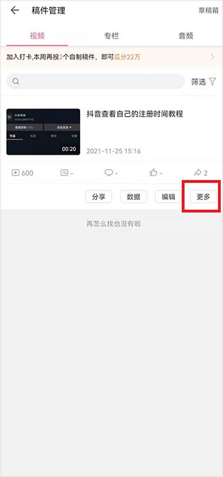 哔哩哔哩海外版删除作品更多选项