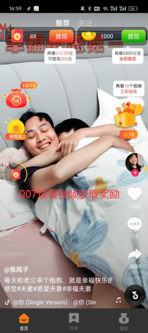 美丽蝶赚钱软件下载截图3