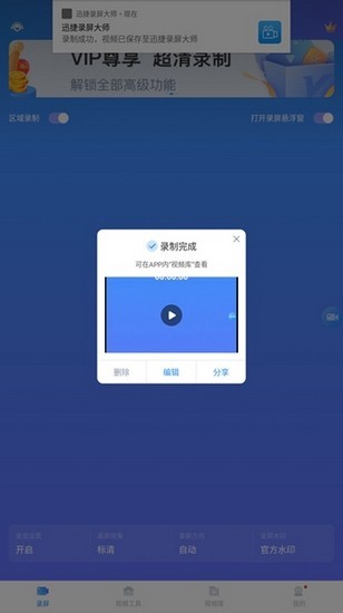 视频编辑界面