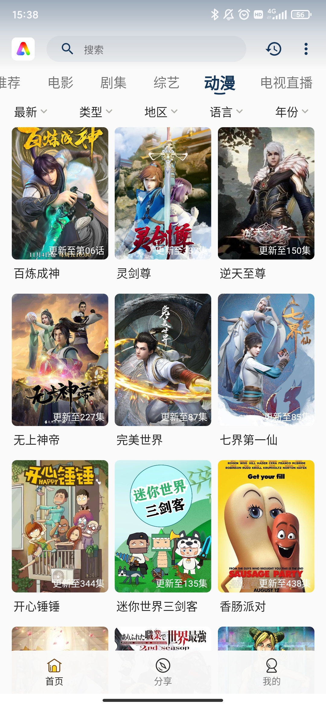 aifan追剧app官方版2023截图2