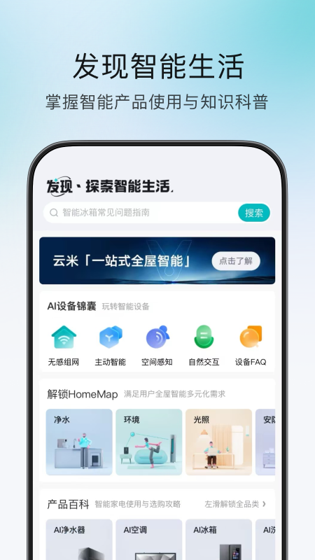 云米智能家电app最新版截图2
