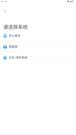 青鸟消防卫士官方安卓app下载