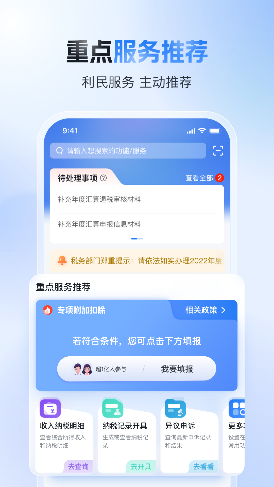个人所得税app下载退税截图2