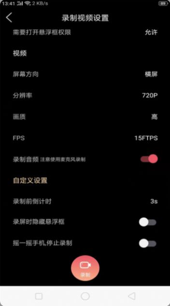 手机屏幕录制截图1