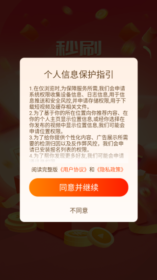 秒刷大红包app下载