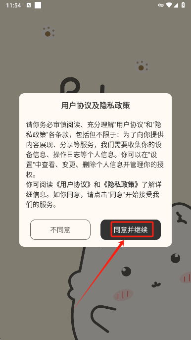 Pado情侣空间隐私协议界面