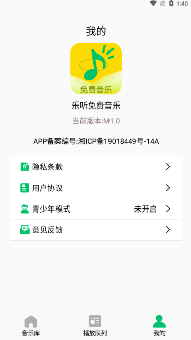 乐听免费音乐软件下载手机版