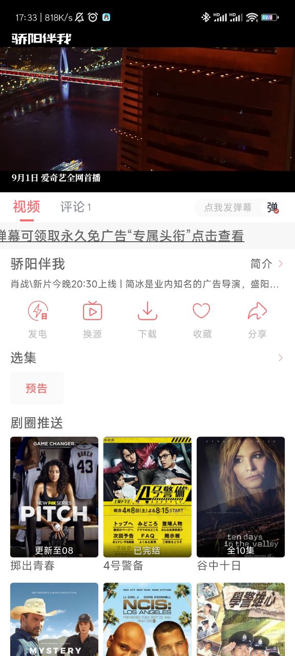 剧圈影视app免费下载官方版截图2