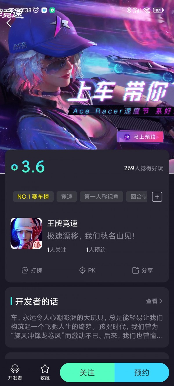 巨游品安卓截图3