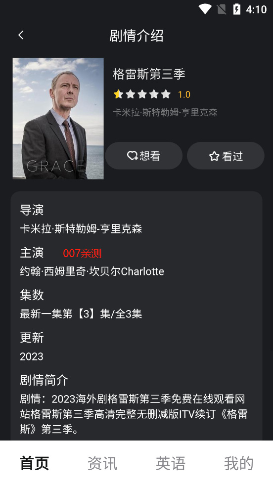 剧影迷踪app官方最新版下载截图3