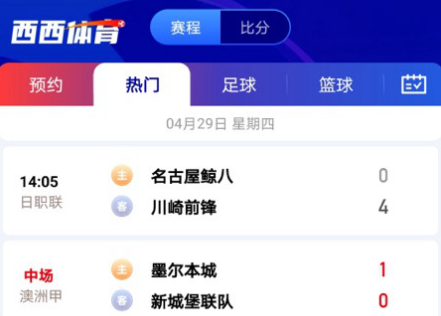 西西APP体育直播最新版下载 西西APP体育直播最新版下载