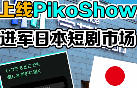 日本短剧市场竞争格局分析