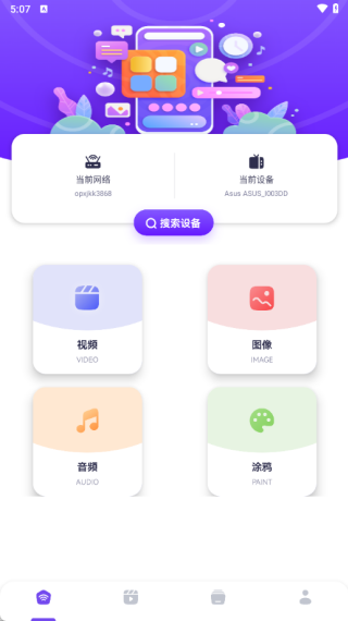 白羊影视首页功能