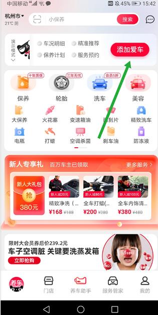 天猫养车官方版下载