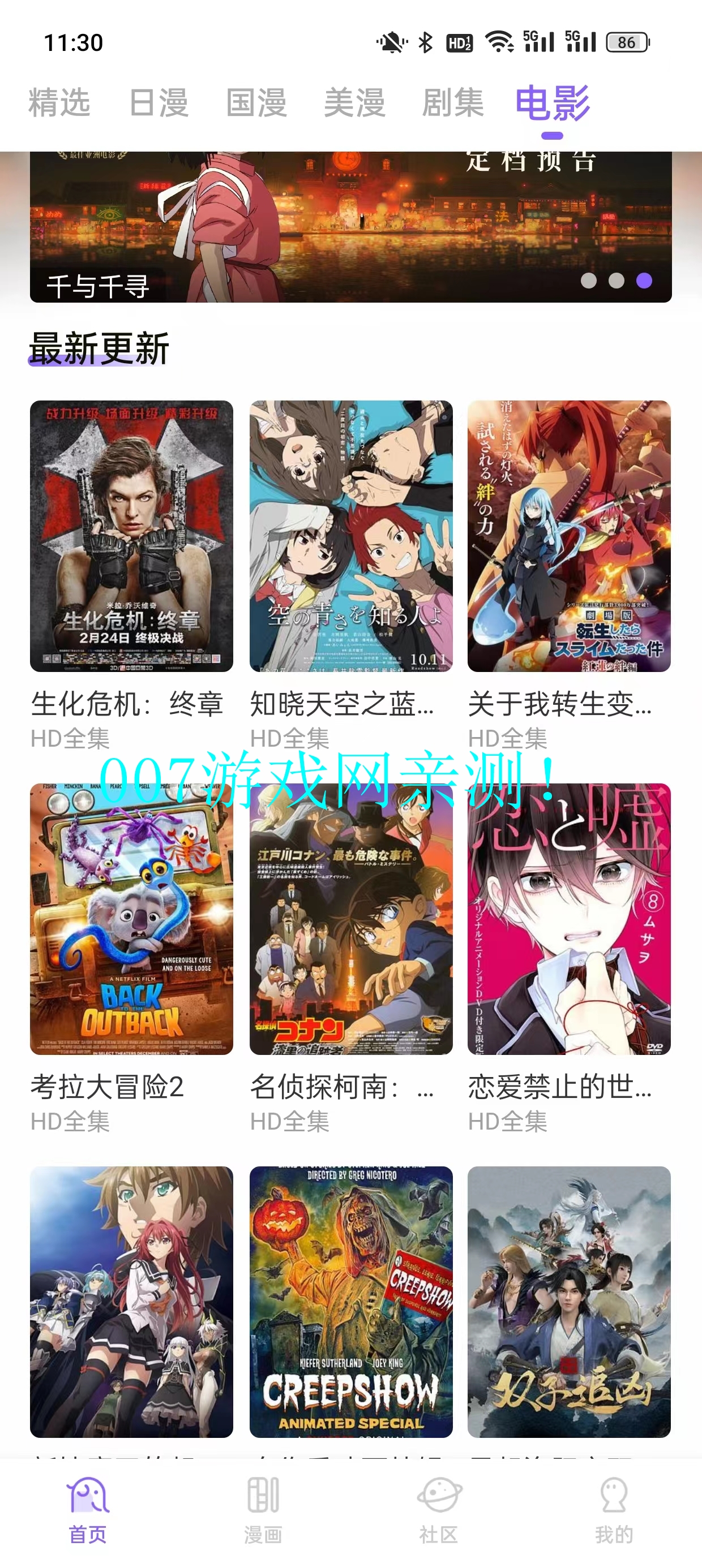 MioMio弹幕网手机版下载截图2