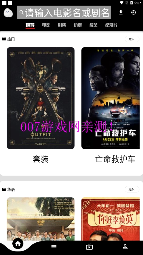 星球影视app官方下载截图1