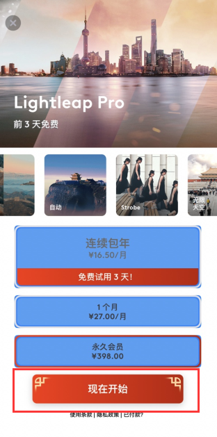 lightleap会员免费版下载