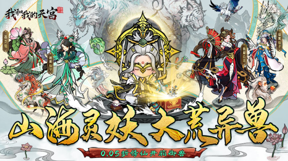 我和我的天宫无限代金券下载