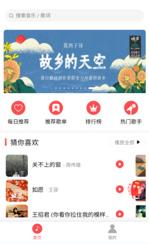 掌上音乐app免费下载 掌上音乐app免费下载