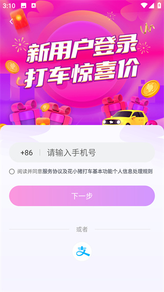 花小猪打车APP官方版下载