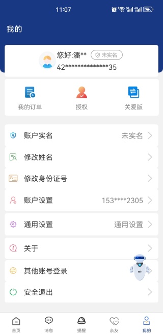 陕西社会保险手机版官方下载