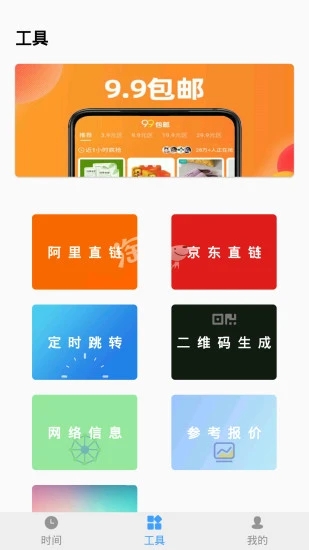 浮动时间app安卓最新版下载(京东抢免息券神器)截图1