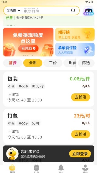 找零工app最新版下载