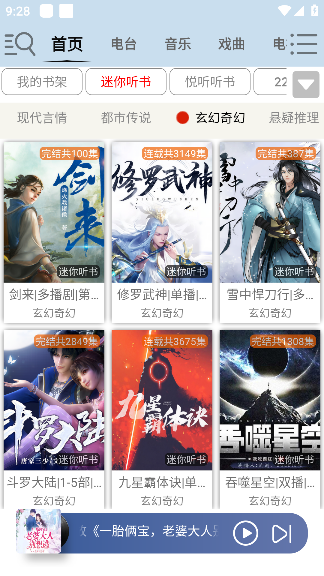 昊昊听书app最新版下载 昊昊听书app最新版下载