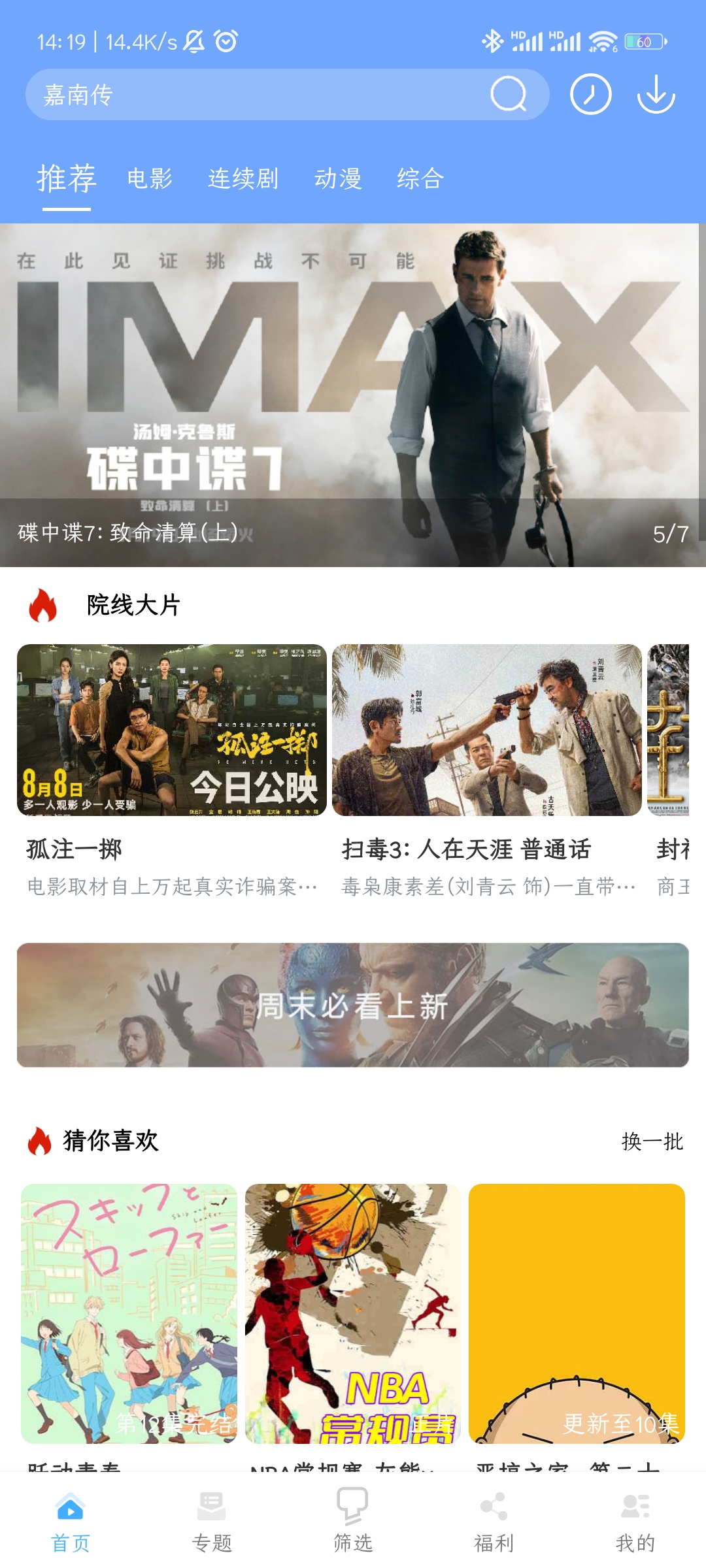 万博影视app安卓手机版官方下载截图1