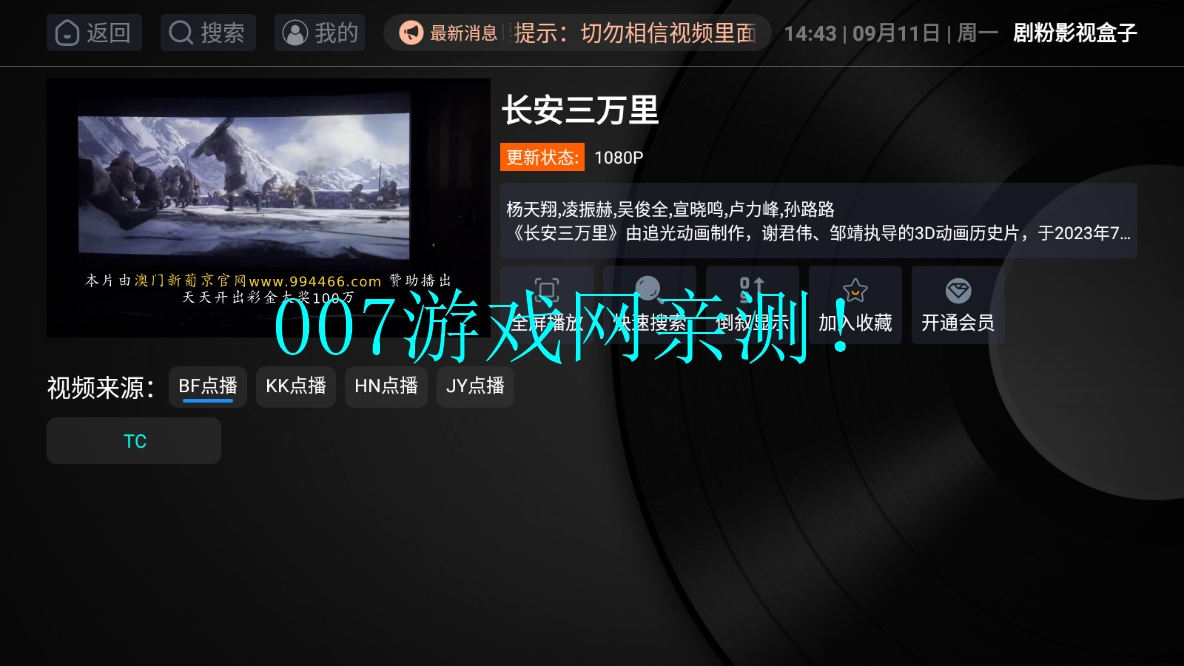 剧粉影视盒子app下载官方版截图1