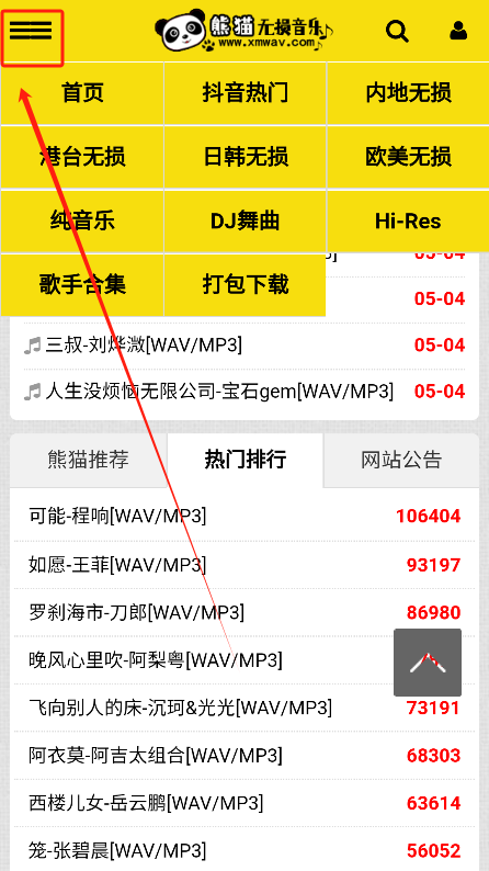 熊猫无损音乐下载免费版 熊猫无损音乐下载免费版