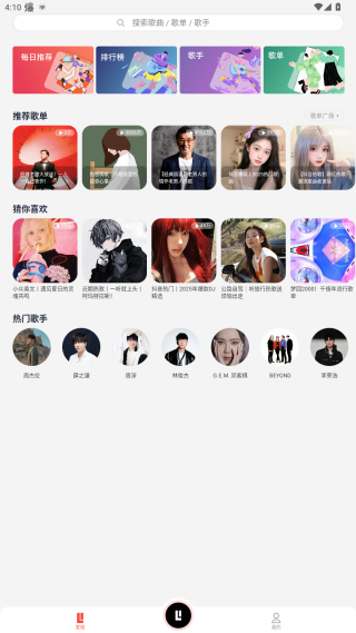 趣听音乐app免费版登录界面