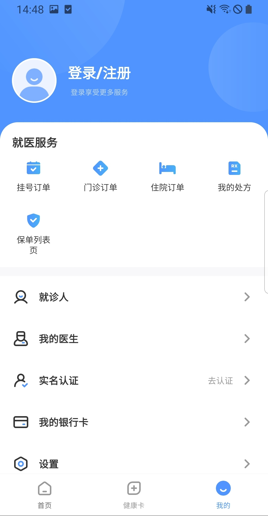 健康内江app官方下载截图2