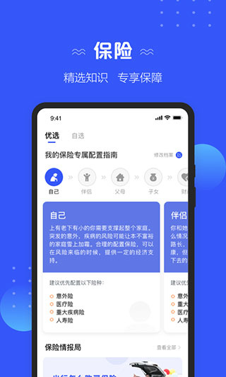 太平洋保险手机软件官方最新下载截图2