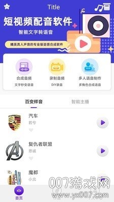 短视频配音百变样音版