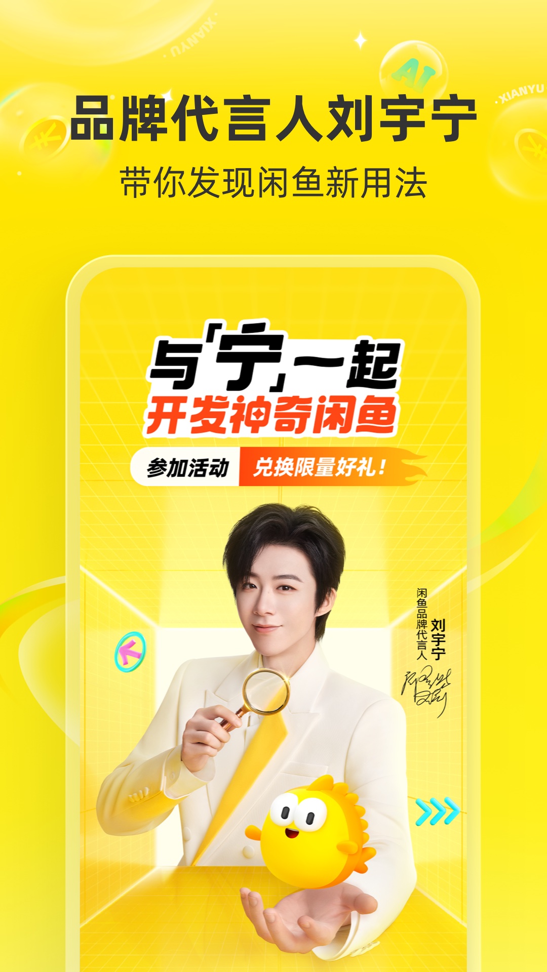 闲鱼手机app官方下载截图2