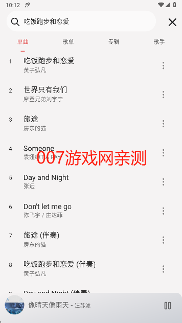 不倦音乐极速版播放控制