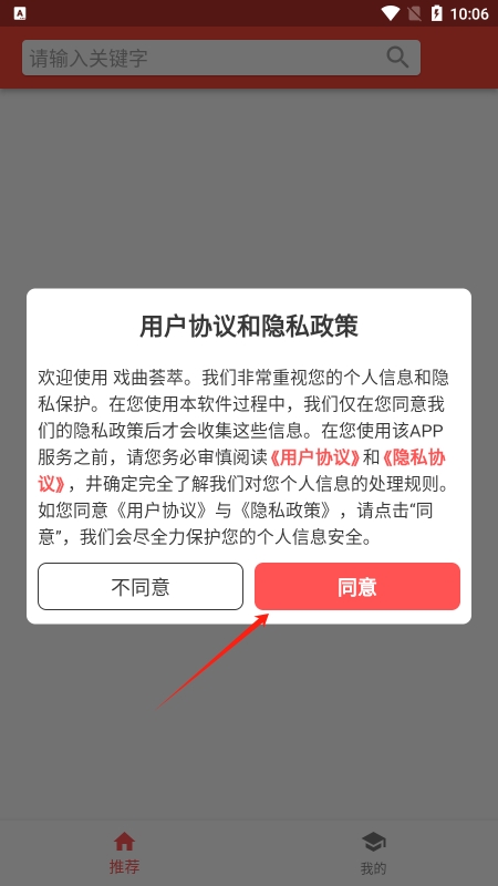 戏曲荟萃app官方版下载截图1