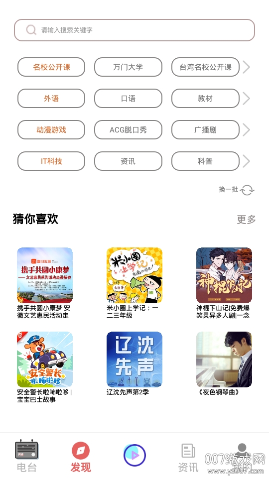 随身FM收音机app有声读物版