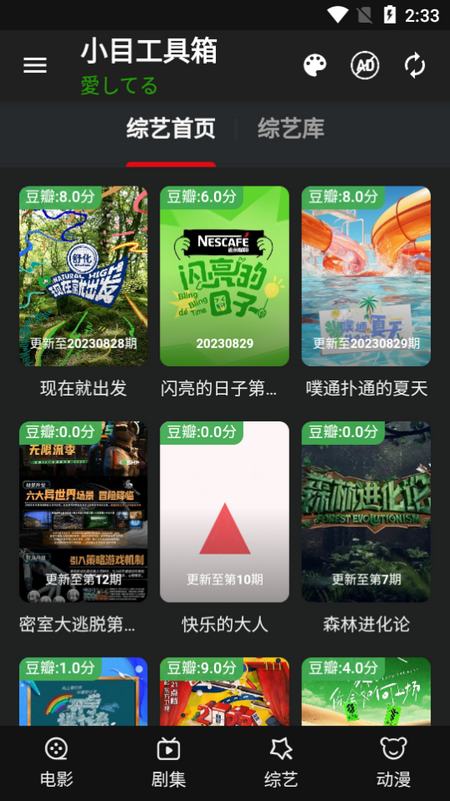 小目工具箱免费追剧app官方版下载截图2