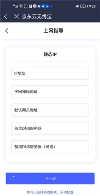 京东云无线宝app最新版下载